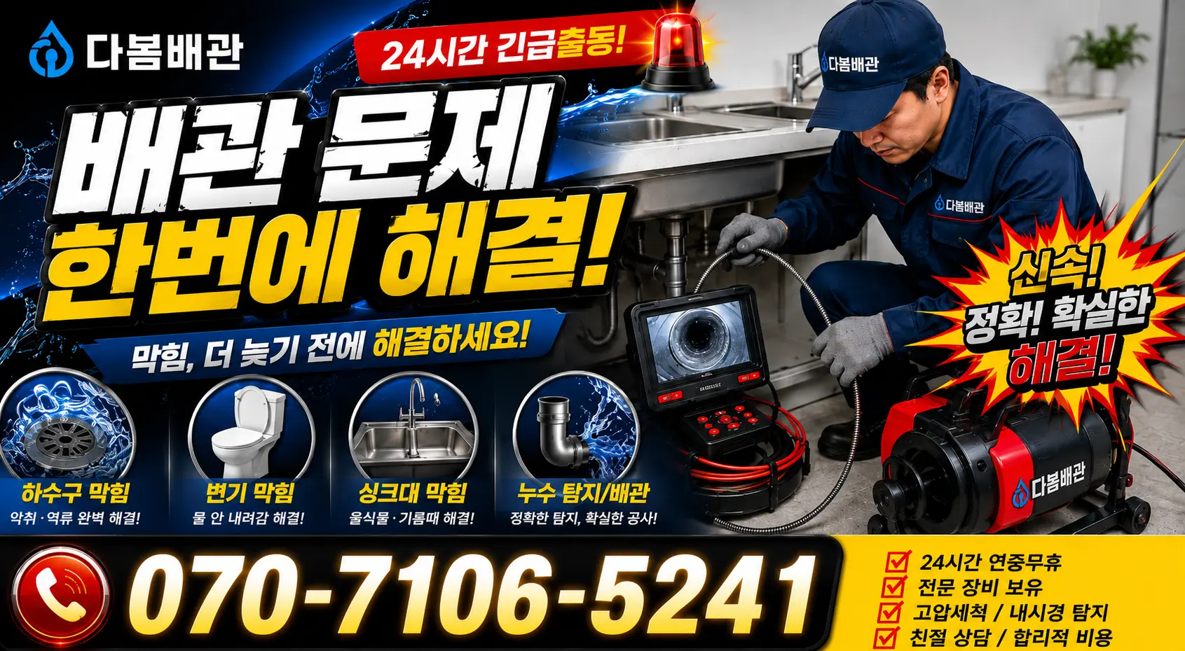 전북 진안군 부귀면 황금로 씽크대교체 24시간 긴급출동 상담 안내